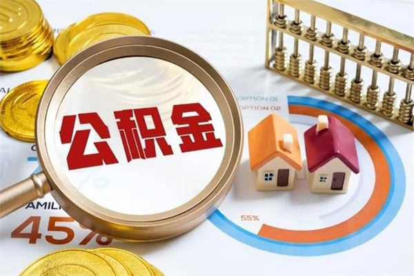 宁津公积金剩下500元怎么提取（公积金剩五百取不了）