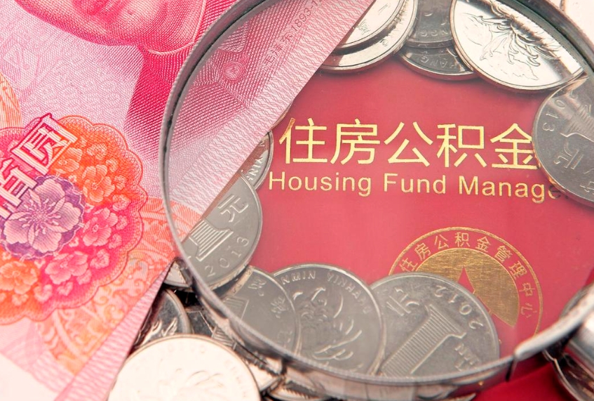 宁津公积金为什么封存6个月才能取（为什么公积金封存六个月之后还是不能取出来）